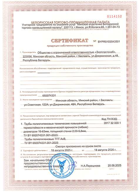 Сертификат собственного - 1 от 18.08.25